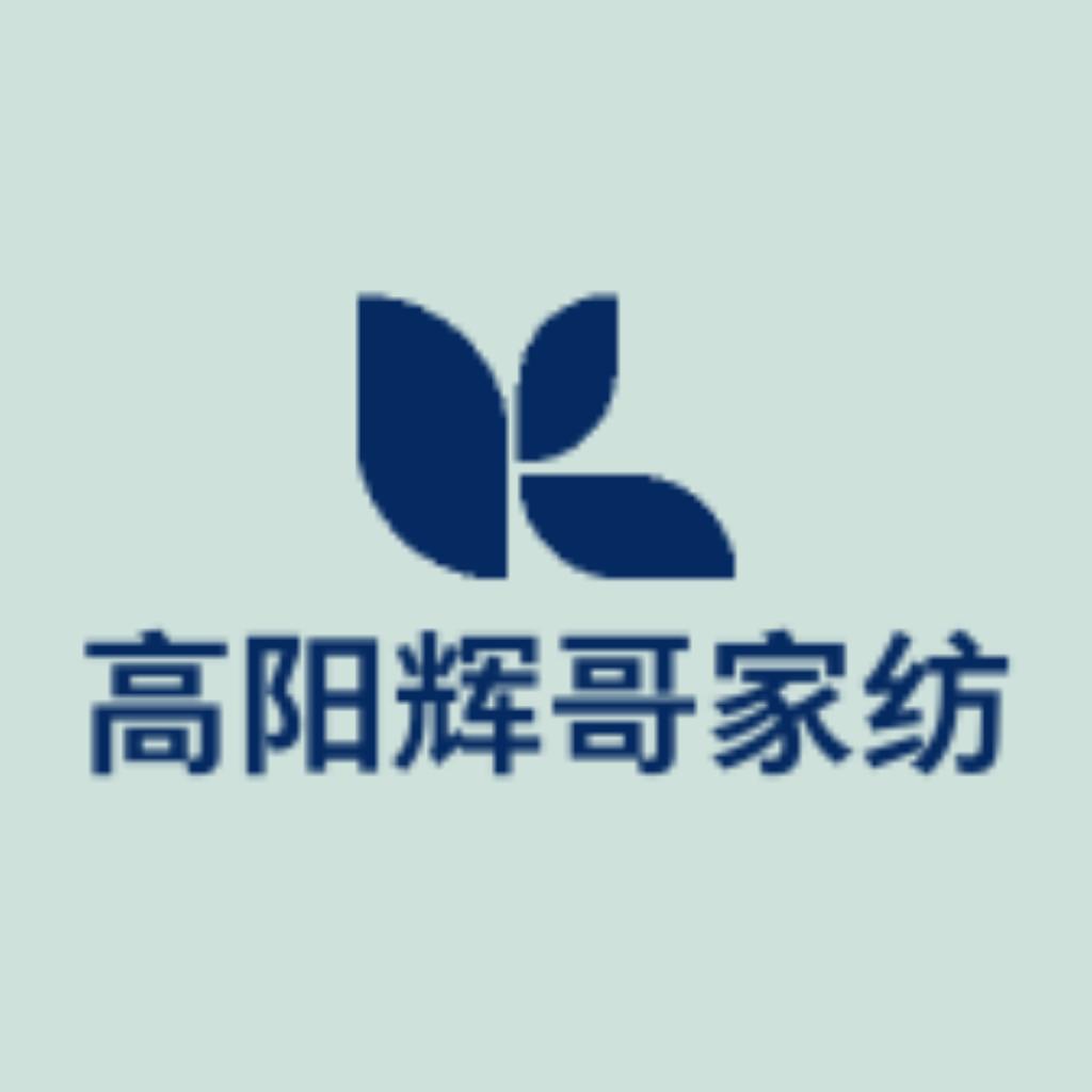 高阳辉哥家纺婴童工厂店