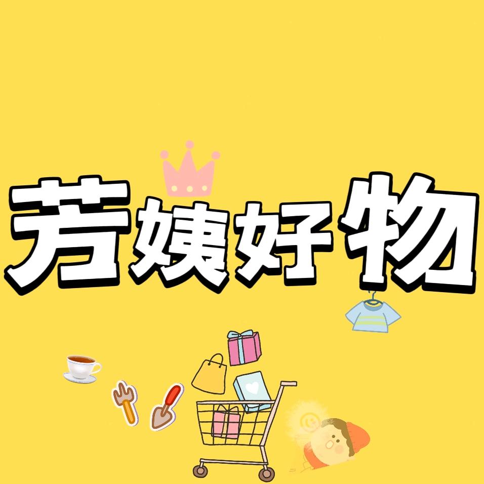 芳姨好物