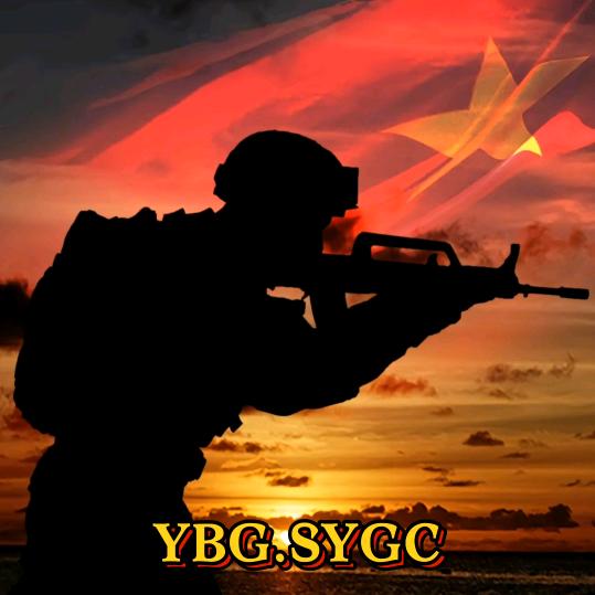 YBG.SYGC
