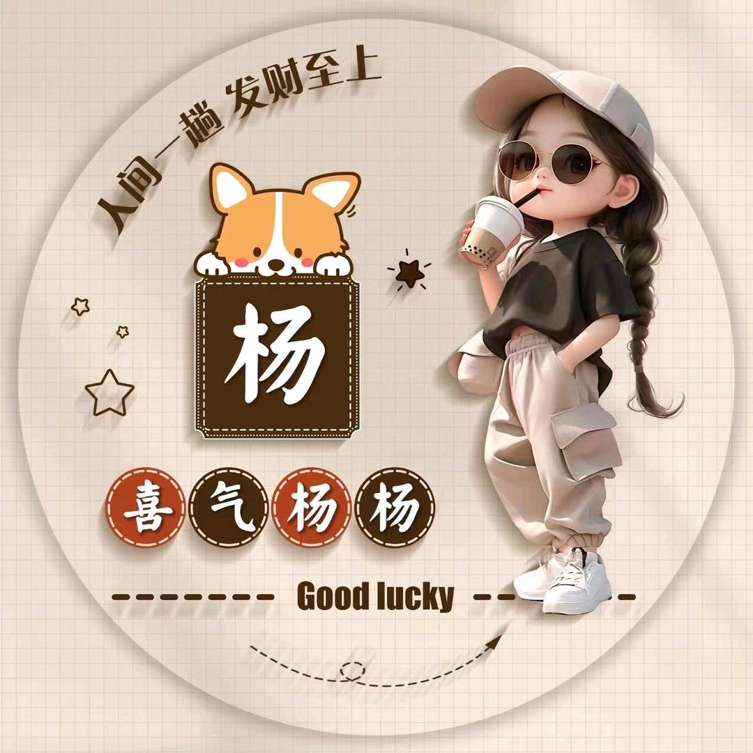 小杨头像