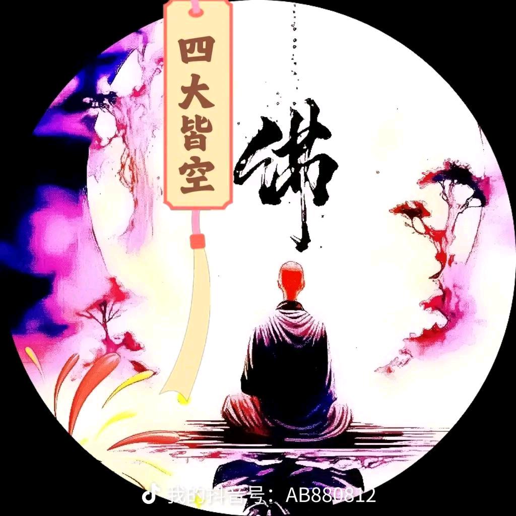 四大🦋皆空