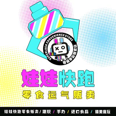 娃娃快跑零食贩卖