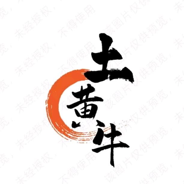 土黄牛美食牛杂（潮州店）
