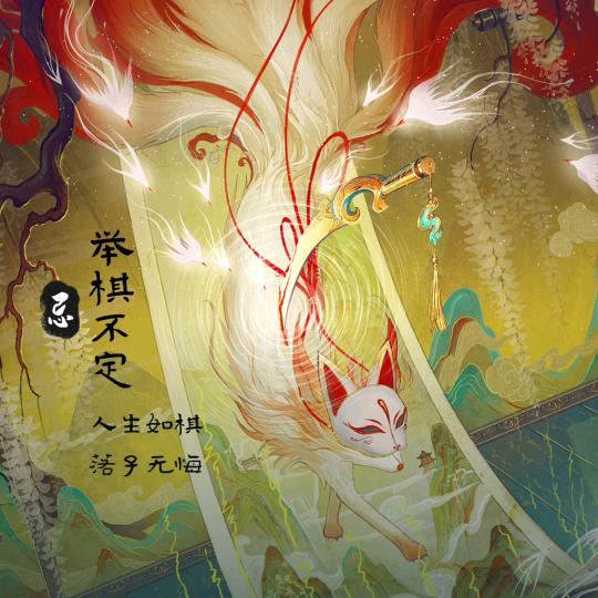 仙   缘阁