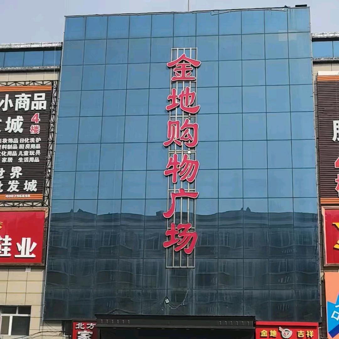 兰西县金地购物广场
