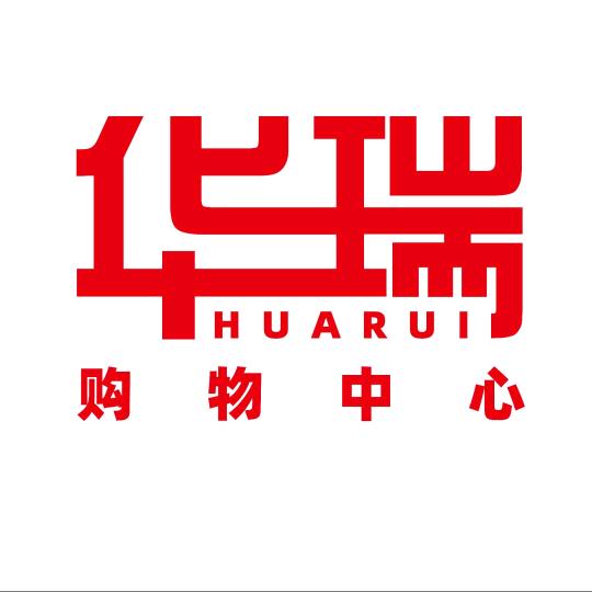 华瑞购物富强店