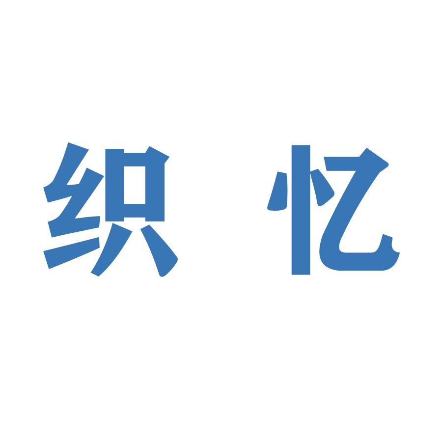 壹简服饰店