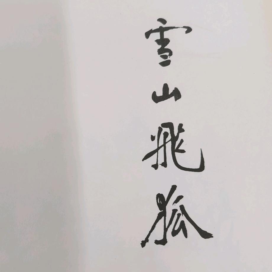 听风的声音