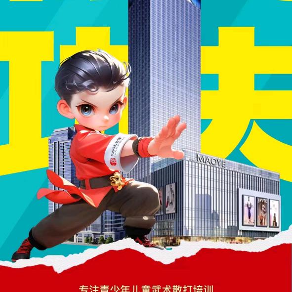 教武术的小崔
