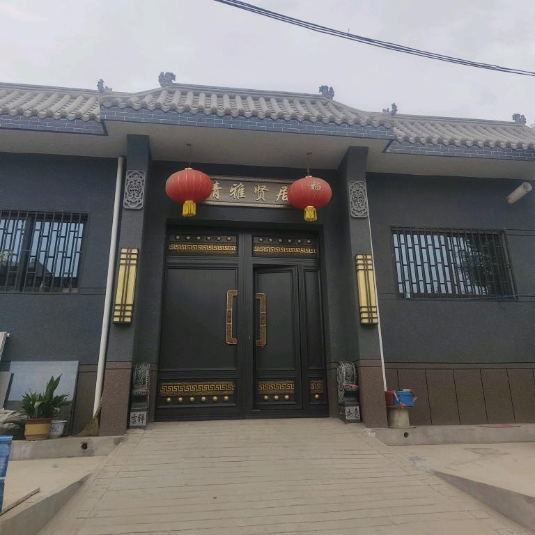 安居乐业