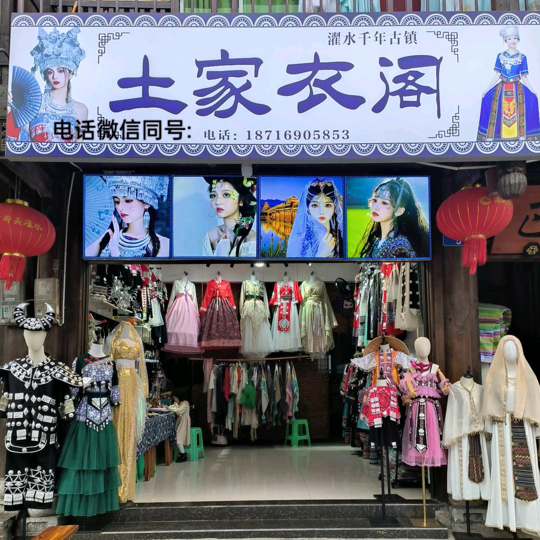 濯水古镇土家衣阁旅拍