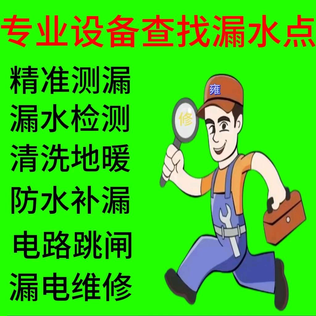 雍师傅水电家庭维修