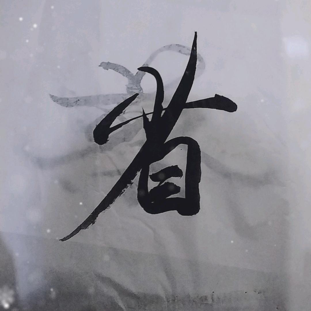 《静水流深》