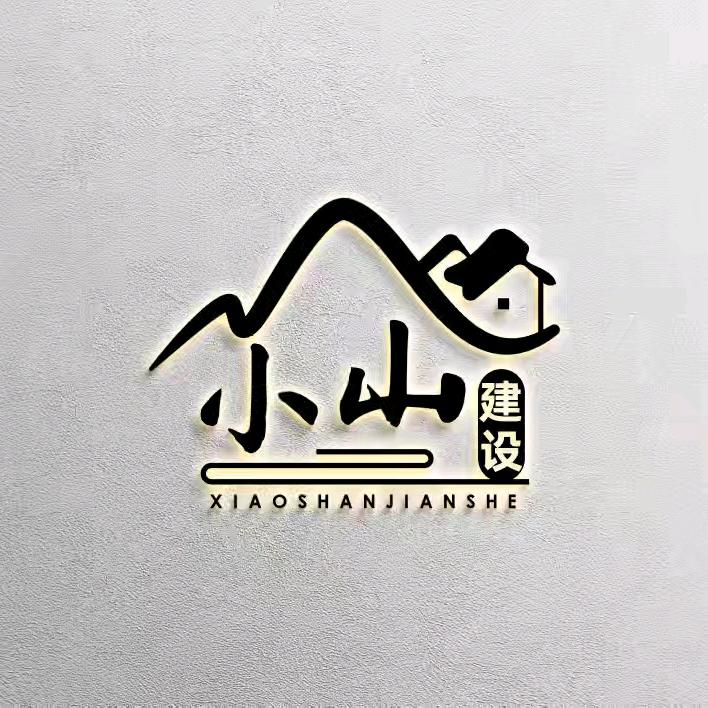 丰县小山建设-小胡