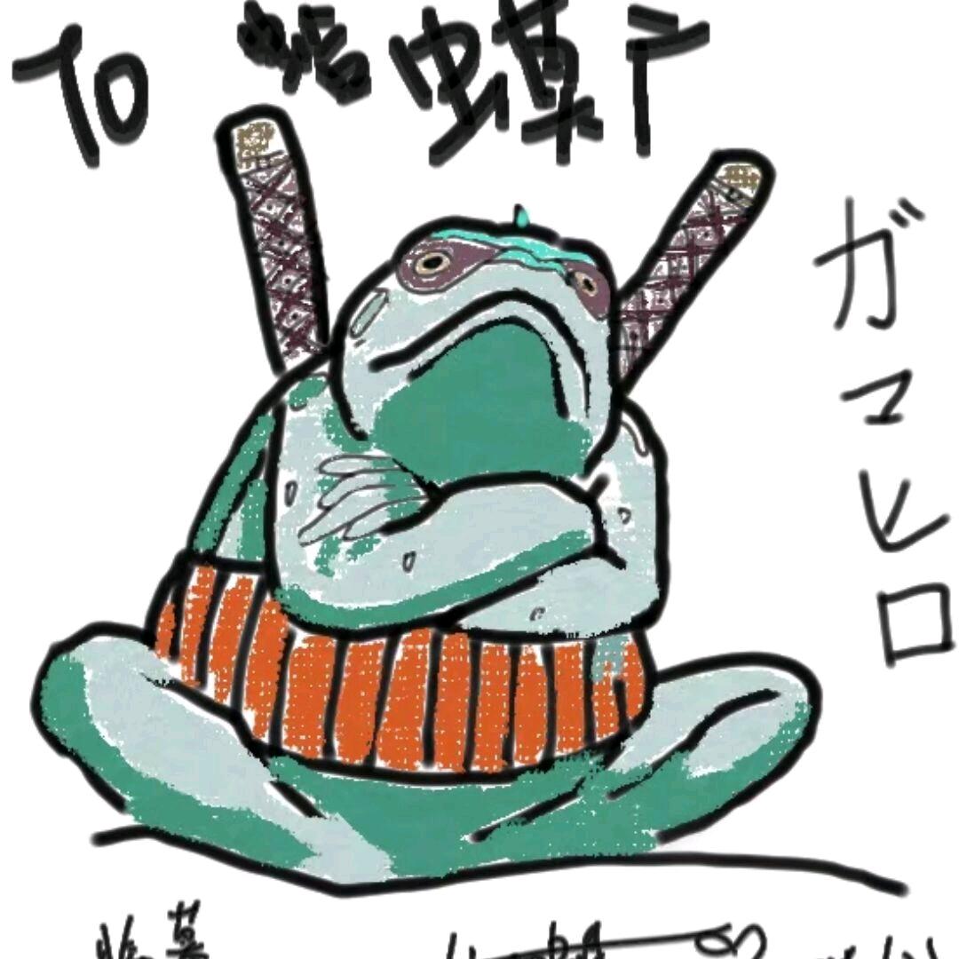 蛤蟆广（拼尽全力之人）