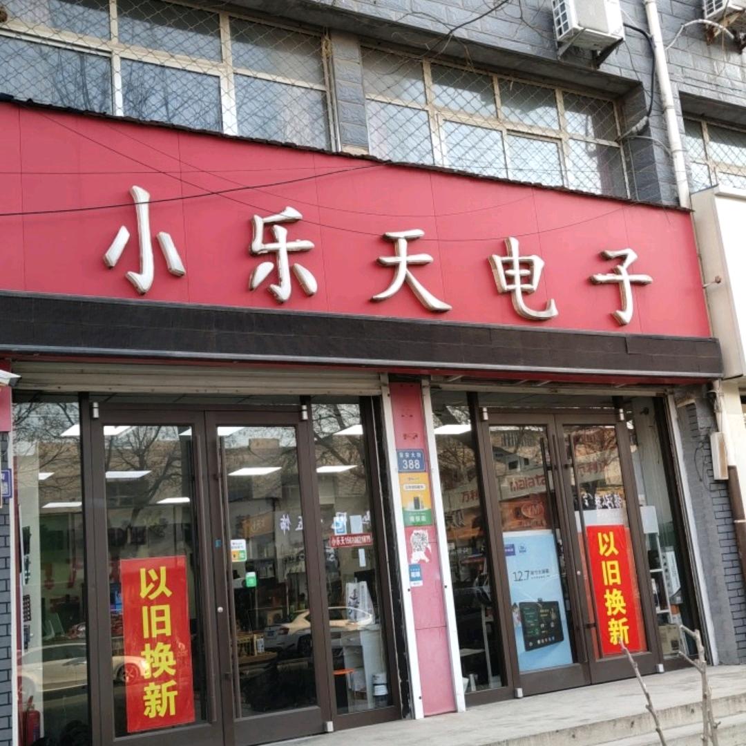 小乐天万利达音响(景县店)