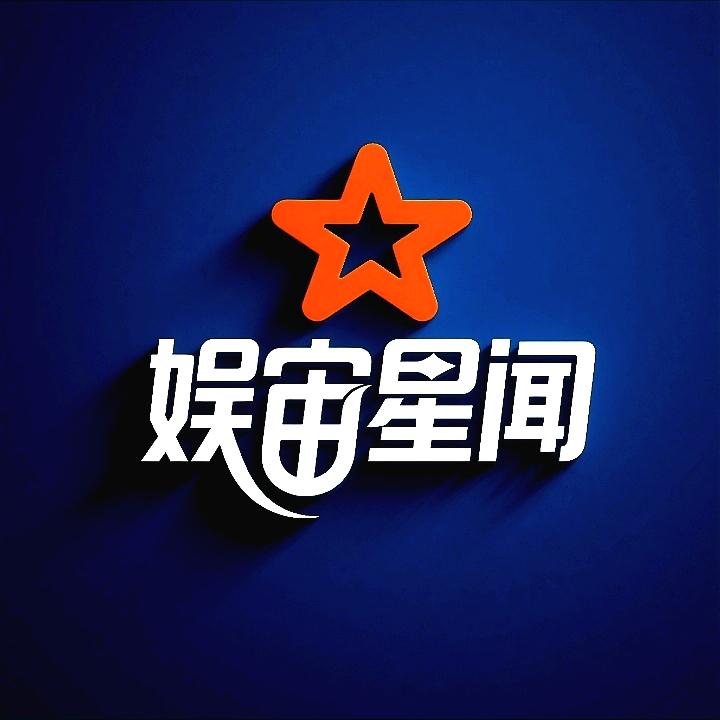 娱宙星闻
