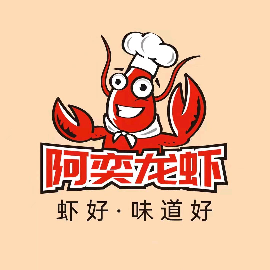 阿奕龙虾陵城区店
