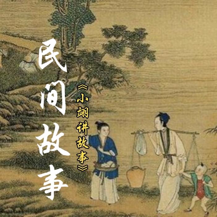 小翊讲故事