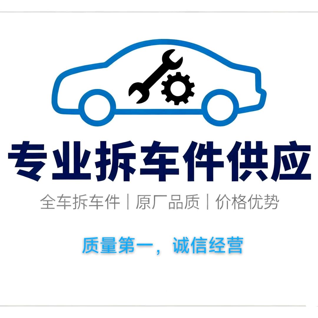 陈田拆车件质诚