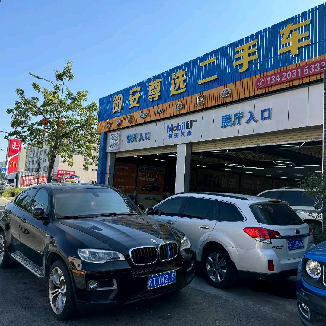 中山市御安二手车