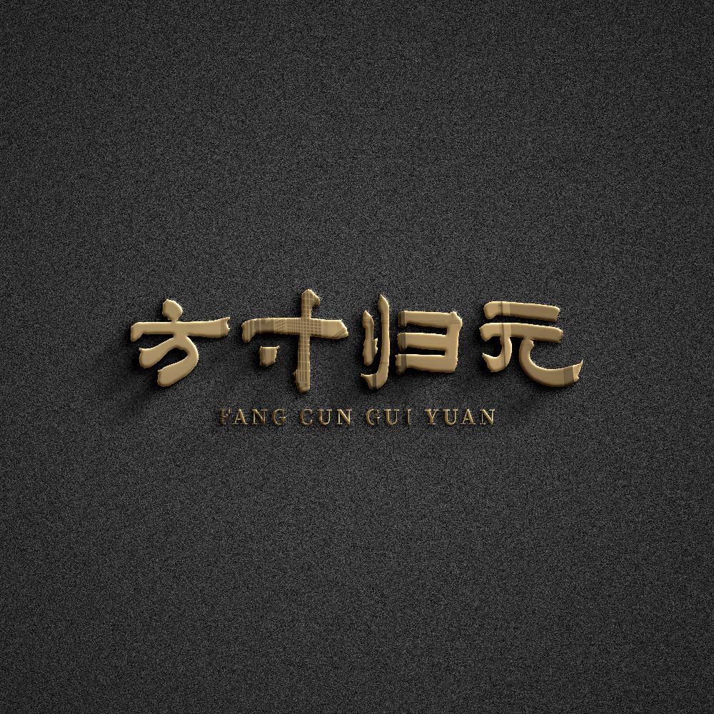 【方寸归元】草本茶饮