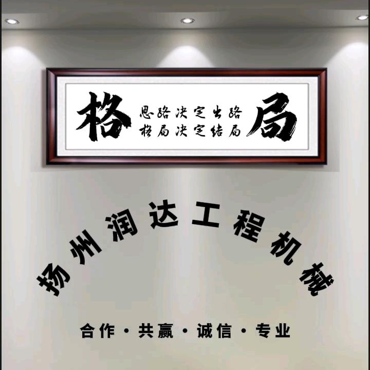 宋：广陵区头桥镇润达挖机租赁👊👊