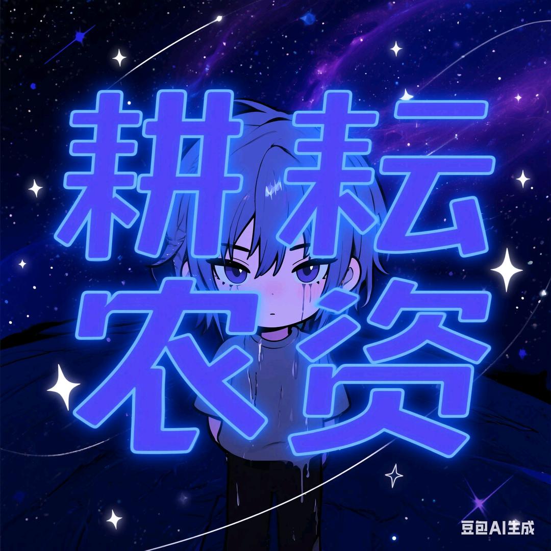 南通耕耘农资经营部➣吕绪强