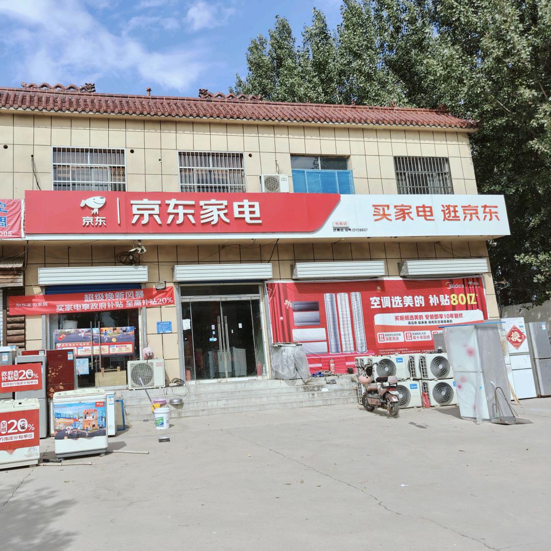 京东家电