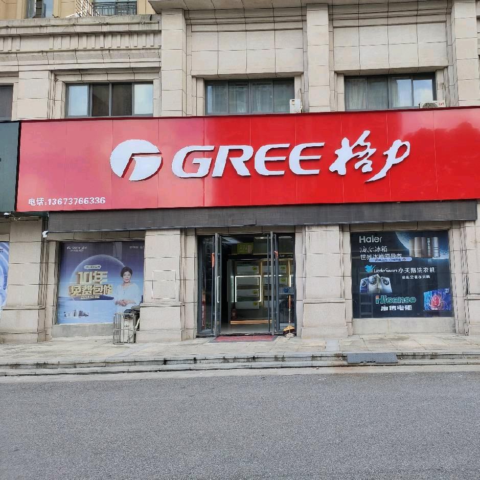 格力宝城公馆二期店