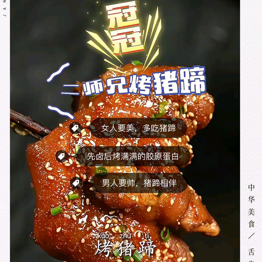 冠冠二师兄烤猪蹄店