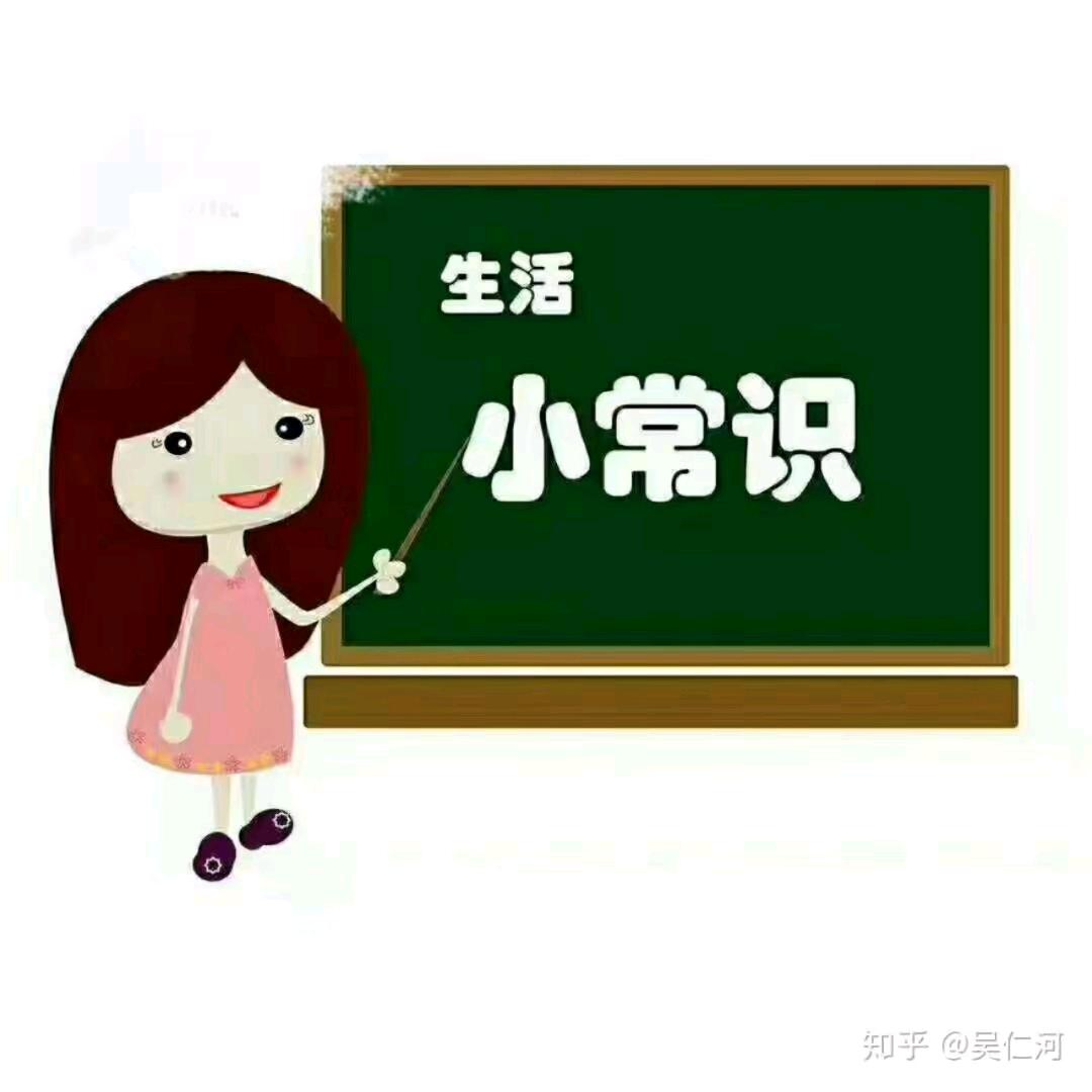 阿辉分享生活小常识