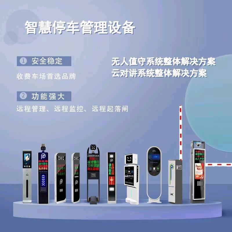 道闸/收费系统/监控