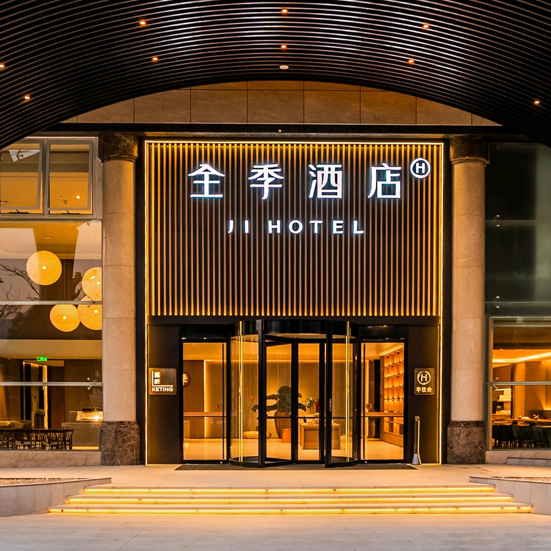 华住会酒店推荐官：临沧小季