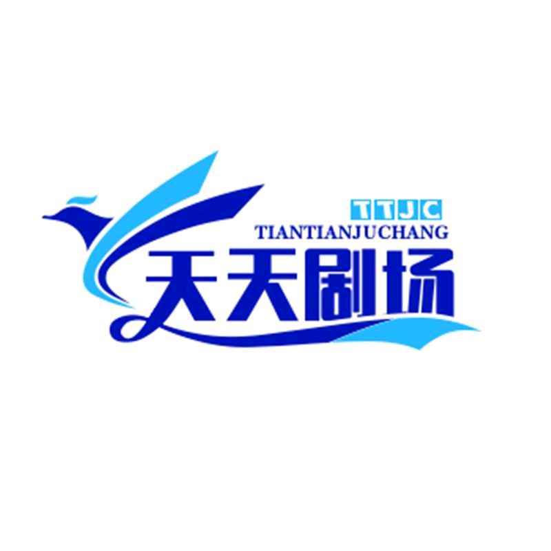 天tian剧场