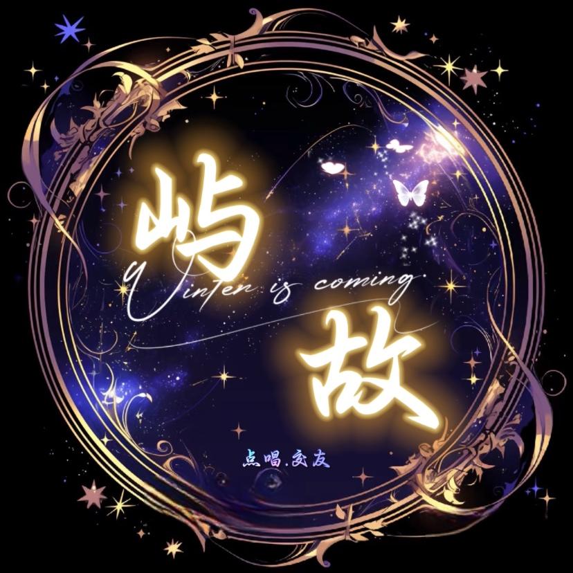 屿故✨新厅开业