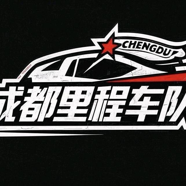 成都里程明帝车队