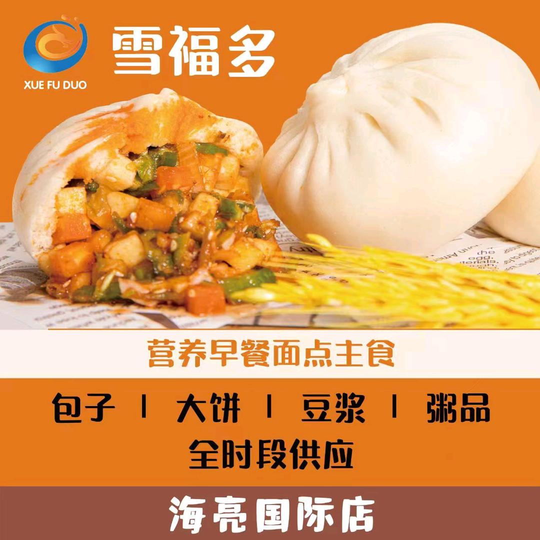 ：海亮国际店清真早餐