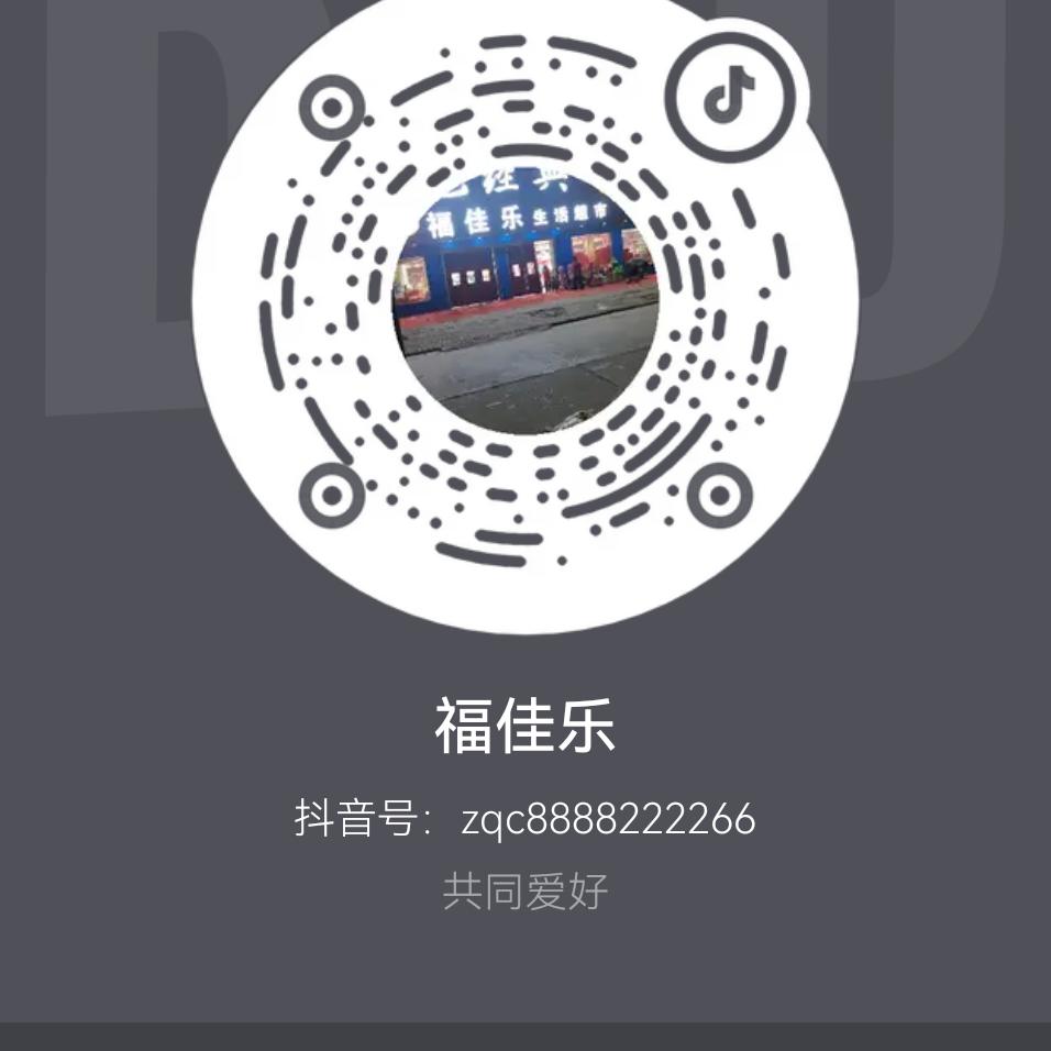 福佳乐