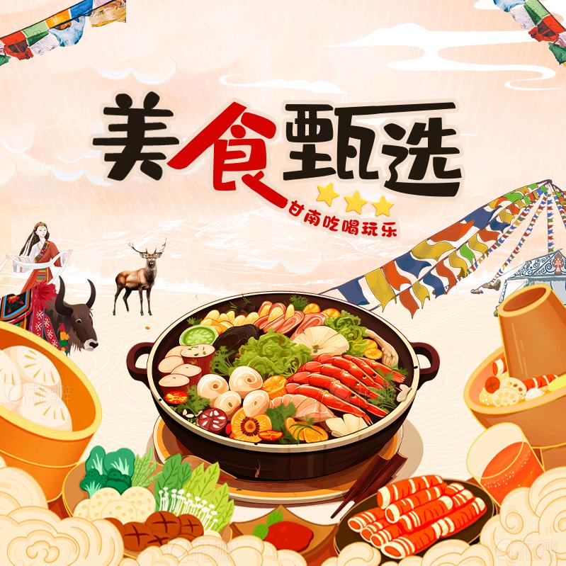甘南🥘美食甄选
