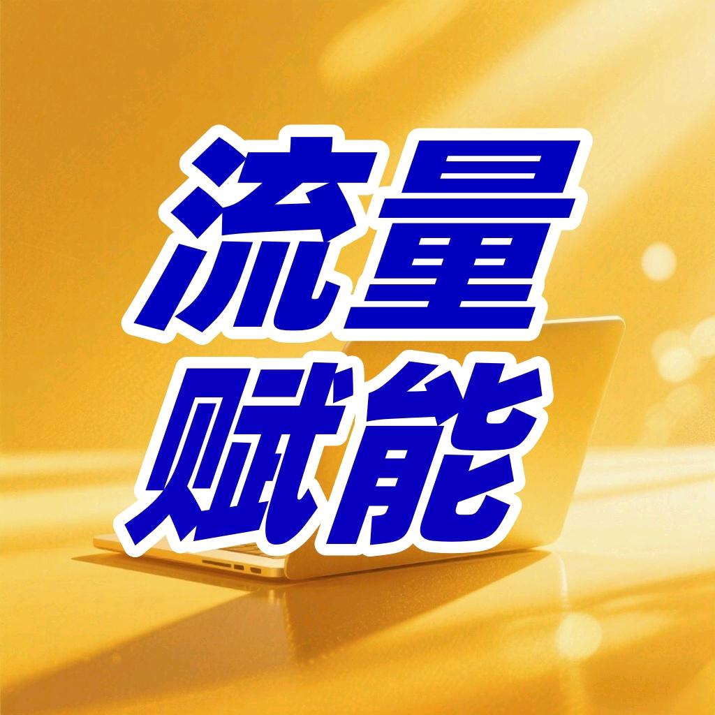 张总说流量