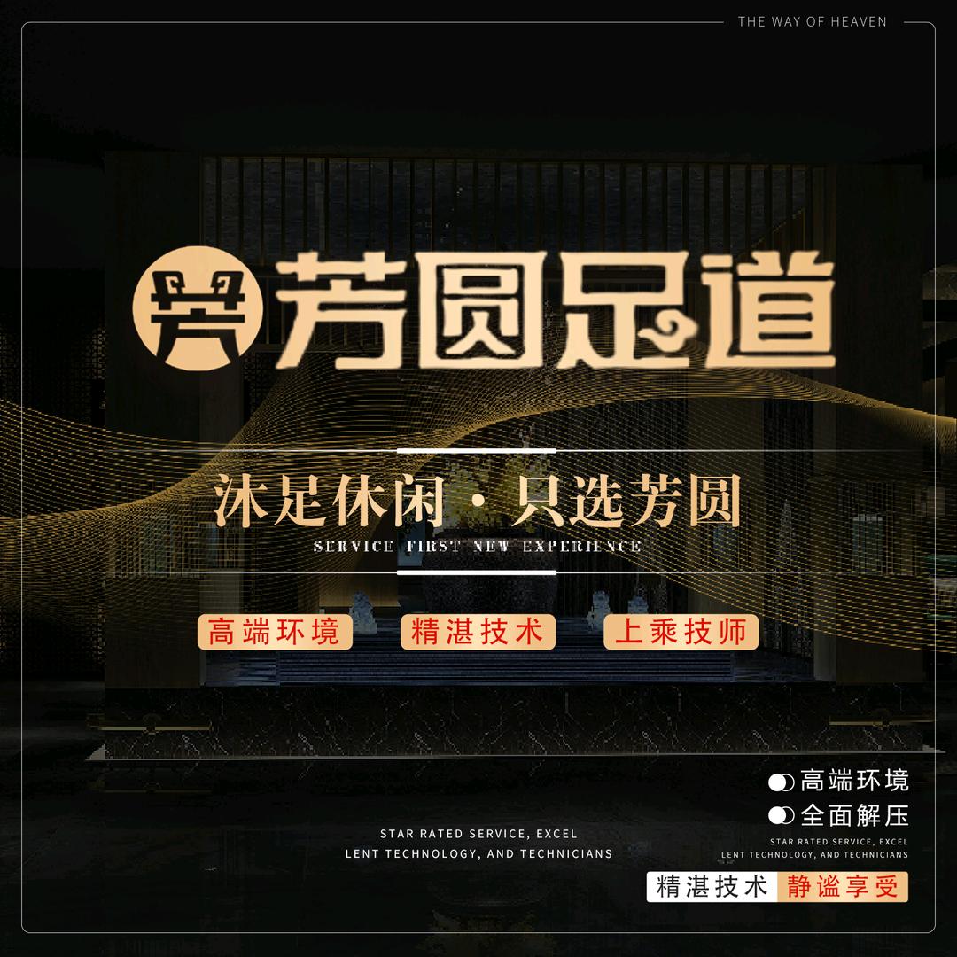 芳圆足道（小容容）