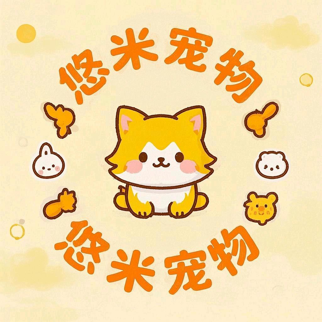 悠米宠物官方号