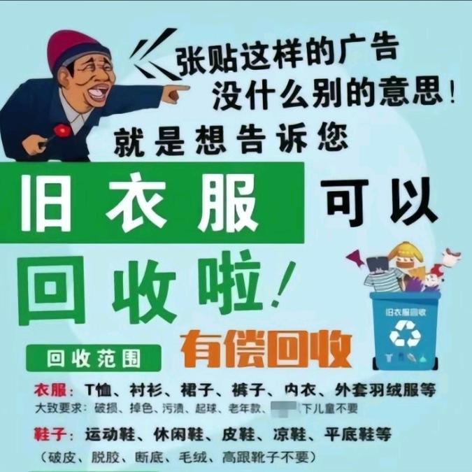 AA旧衣回收龚两妹