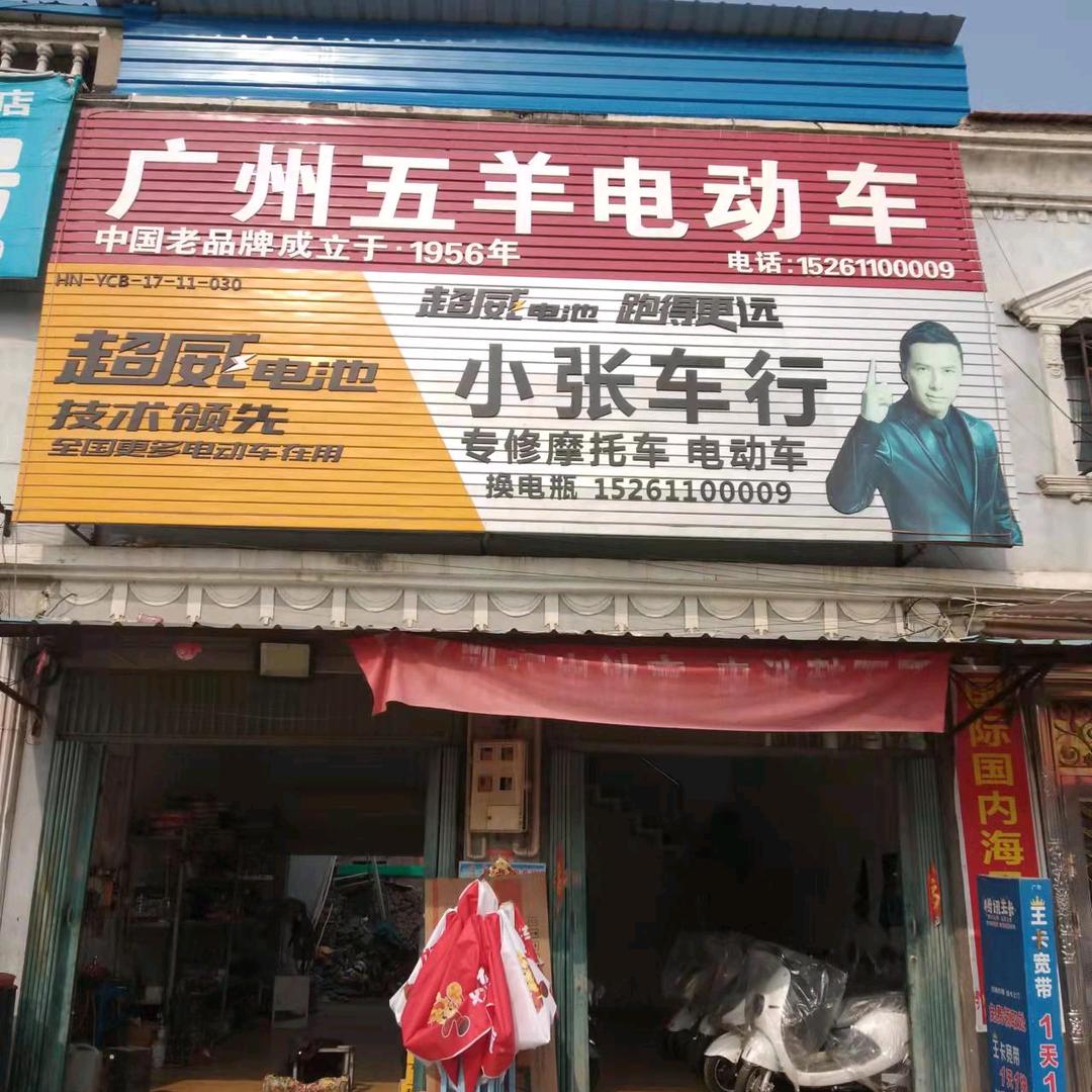 虞城县低速新能源维修门市部