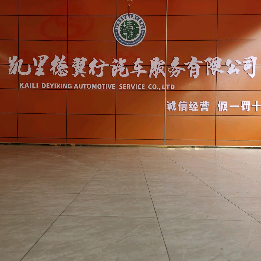 贵州能匠汽车服务（凯里）