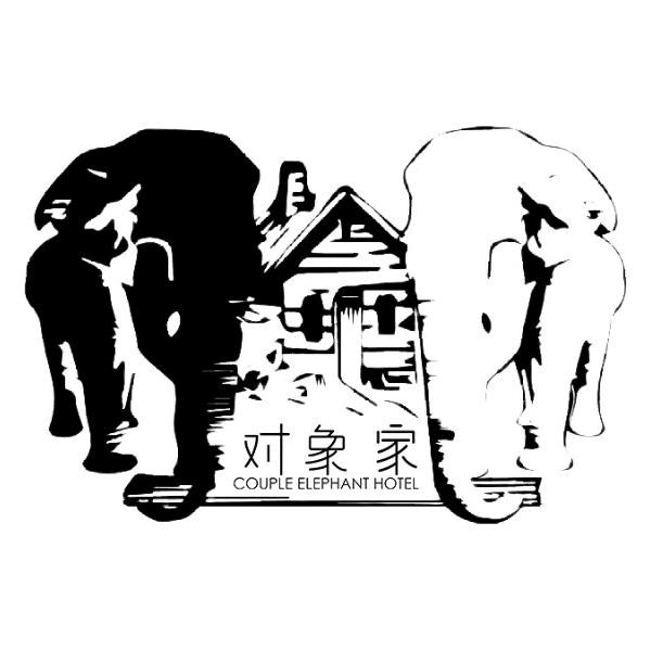 杭州对象家青年旅舍