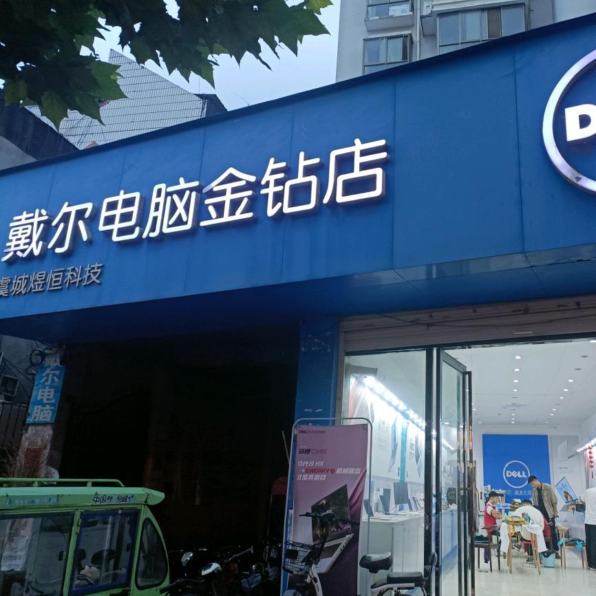 虞城县煜恒电子产品经营部