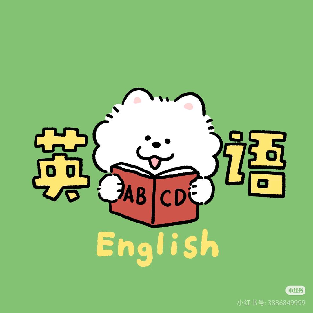 每天都要学英语～