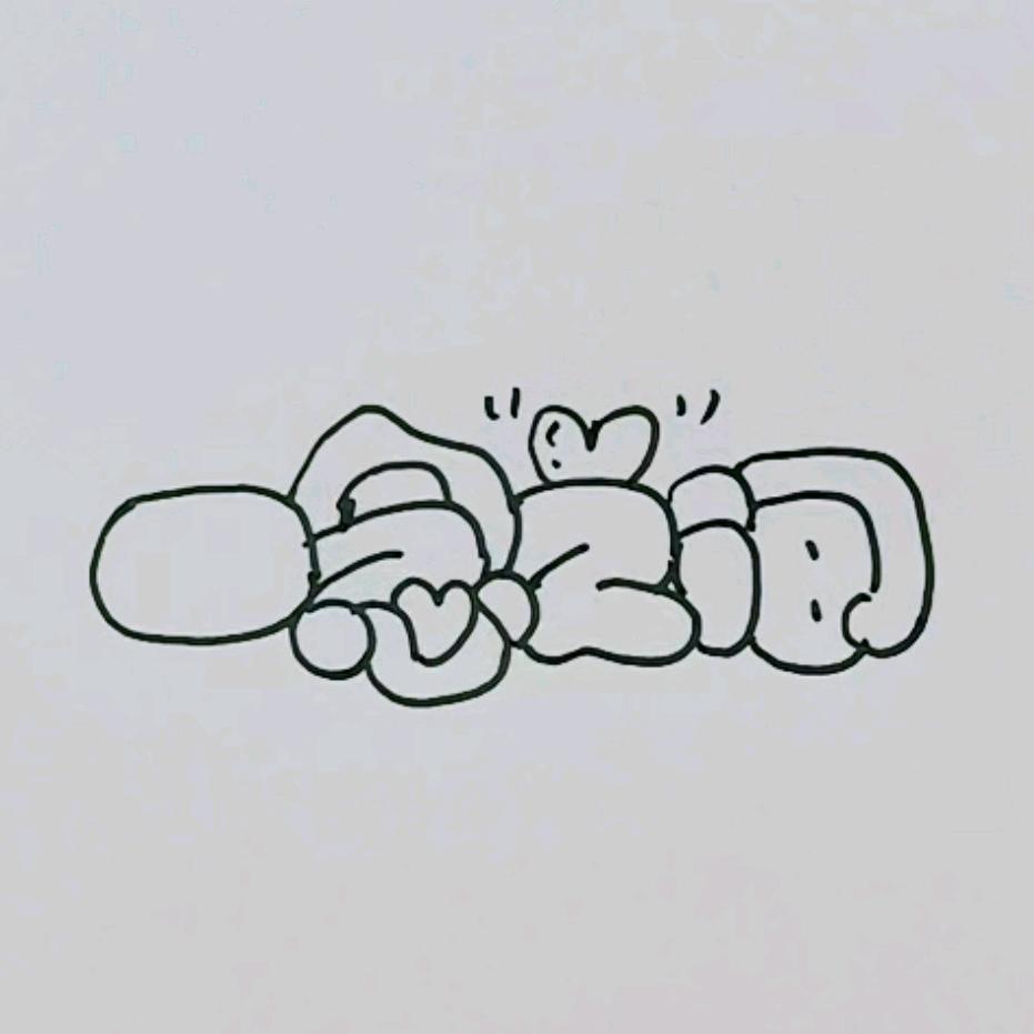 懂妳